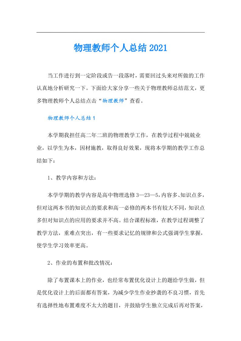 物理教师个人总结