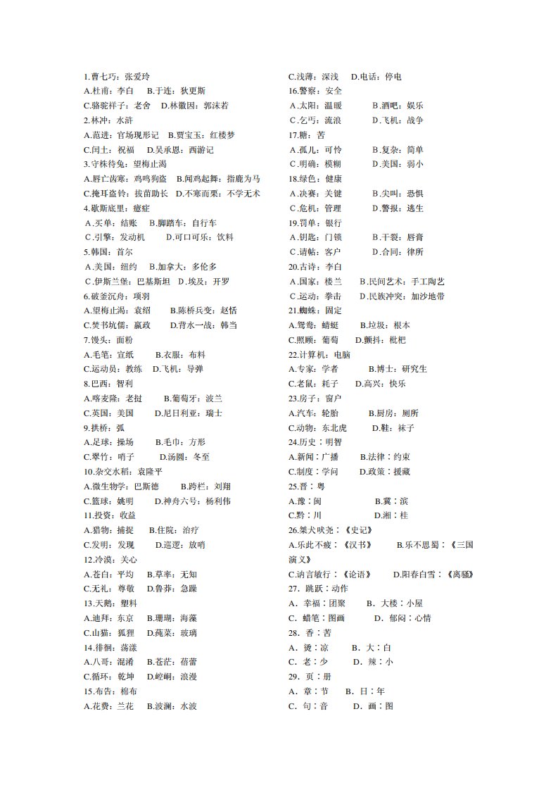 公务员考试行测类比推理练习题