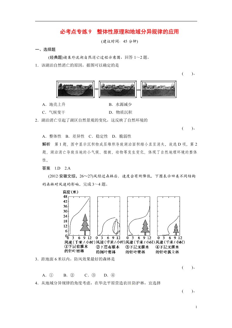 高考地理一轮总复习配套题库