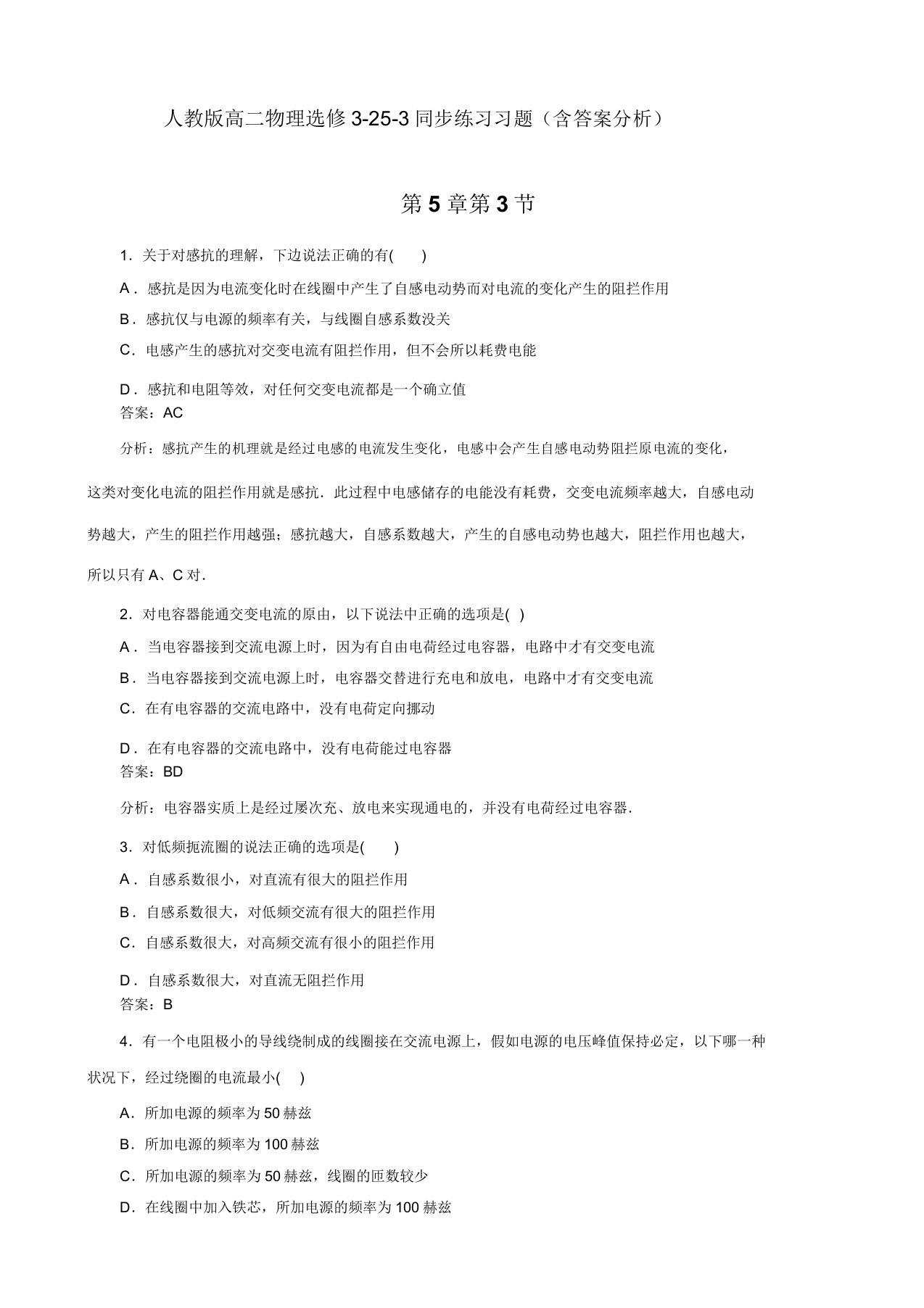 人教版高二物理选修3253同步练习习题(含解析)