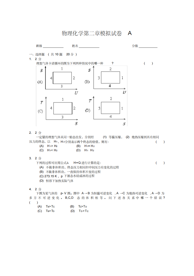 第二章模拟试卷A