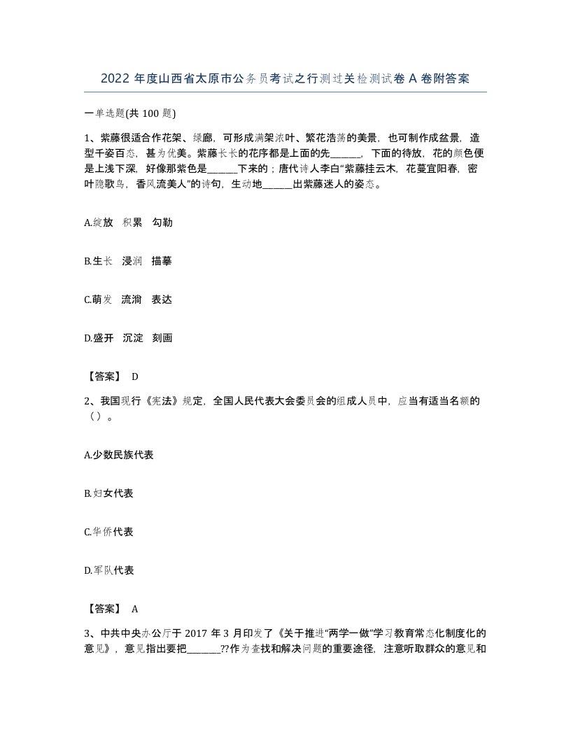 2022年度山西省太原市公务员考试之行测过关检测试卷A卷附答案