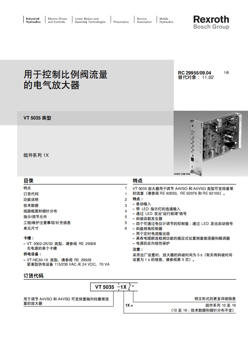 用于控制比例阀流量