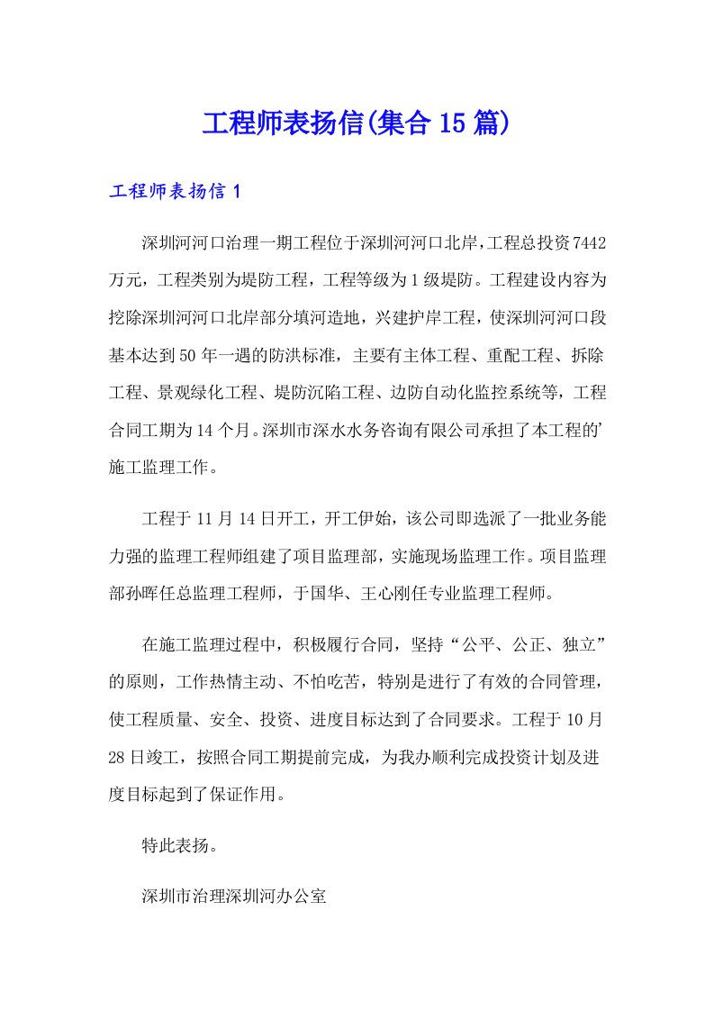 工程师表扬信(集合15篇)