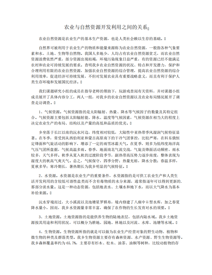 农业与自然资源开发利用之间的关系