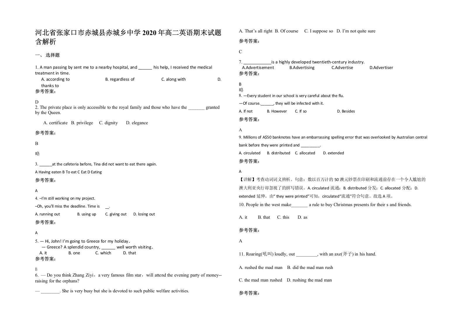 河北省张家口市赤城县赤城乡中学2020年高二英语期末试题含解析