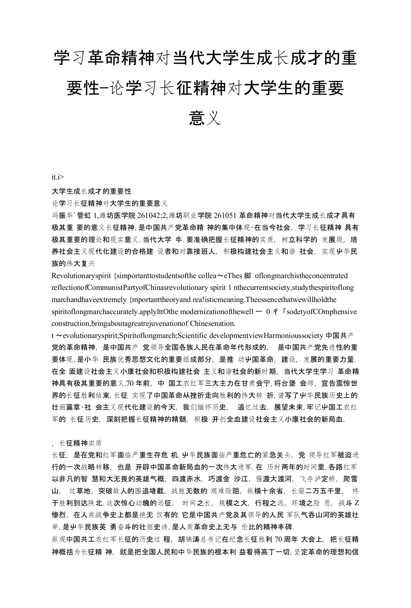 学习革命精神对当代大学生成长成才的重要性论学习长征精神对大学生的重要意义