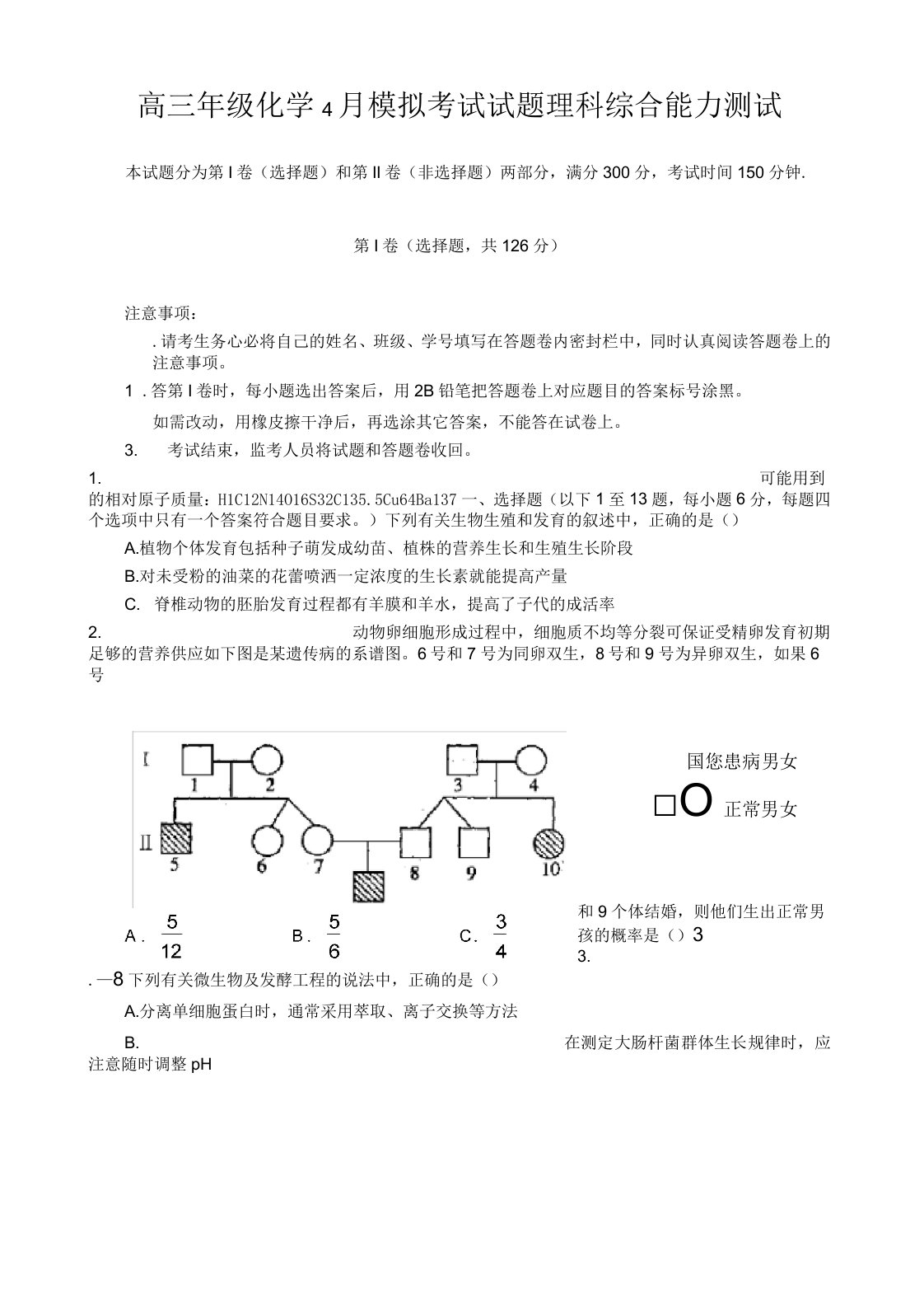 高三年级化学4月模拟考试试题