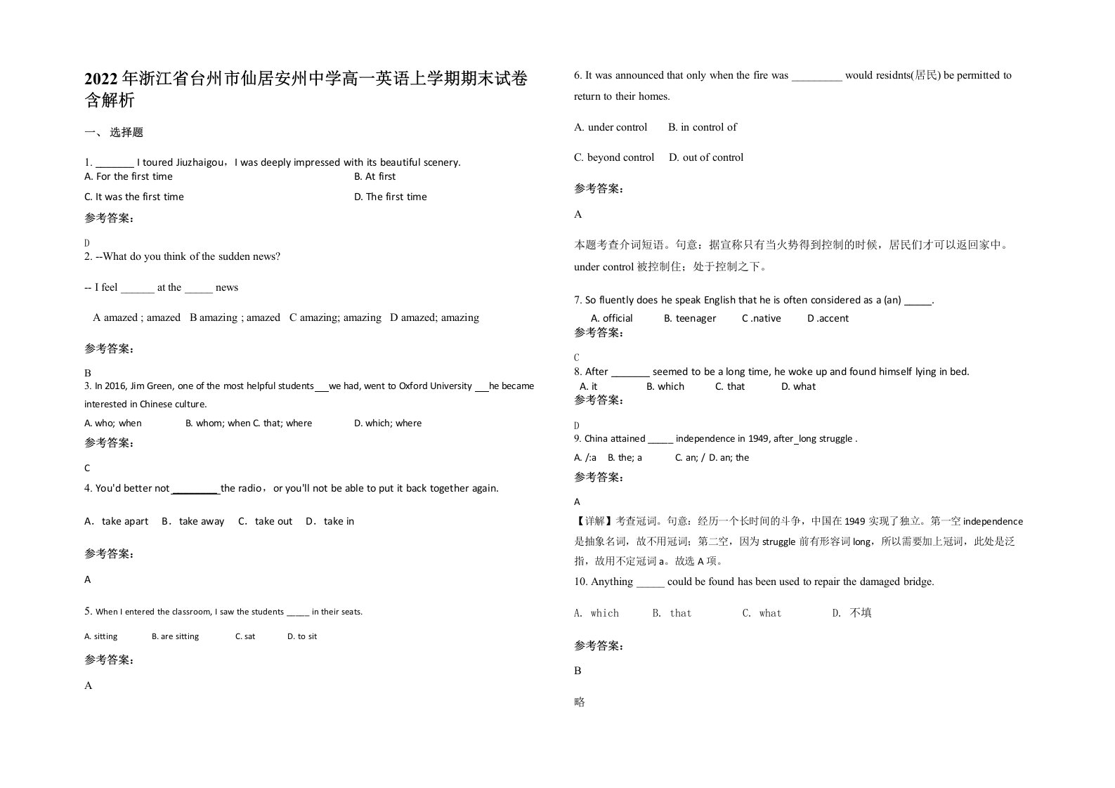 2022年浙江省台州市仙居安州中学高一英语上学期期末试卷含解析