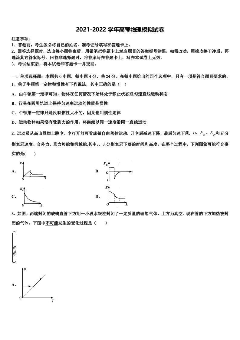 沈阳市重点中学2022年高三考前热身物理试卷含解析