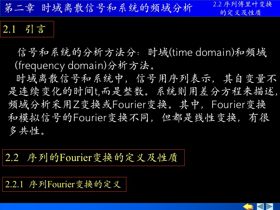 序列的傅里叶变换的定义及性质