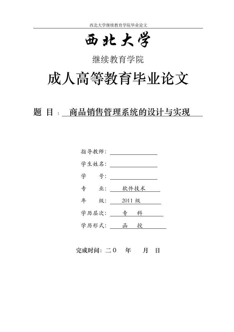 商品销售管理系统的设计与实现-软件技术