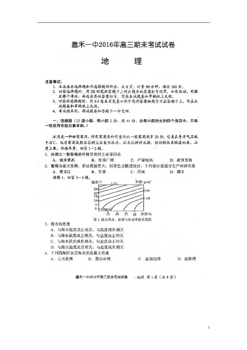 湖南省嘉禾一中高三地理上学期期末考试试题（扫描版，无答案）