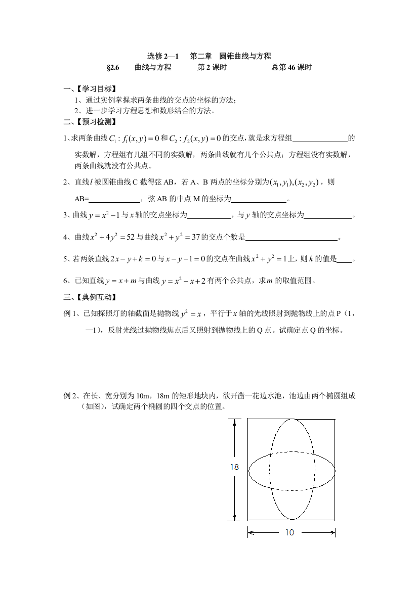 曲线与方程（交点）