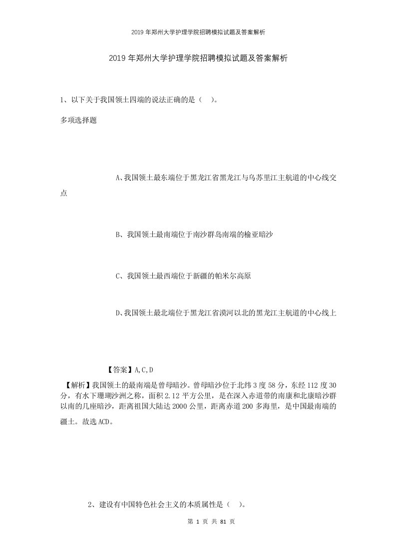 2019年郑州大学护理学院招聘模拟试题及答案解析