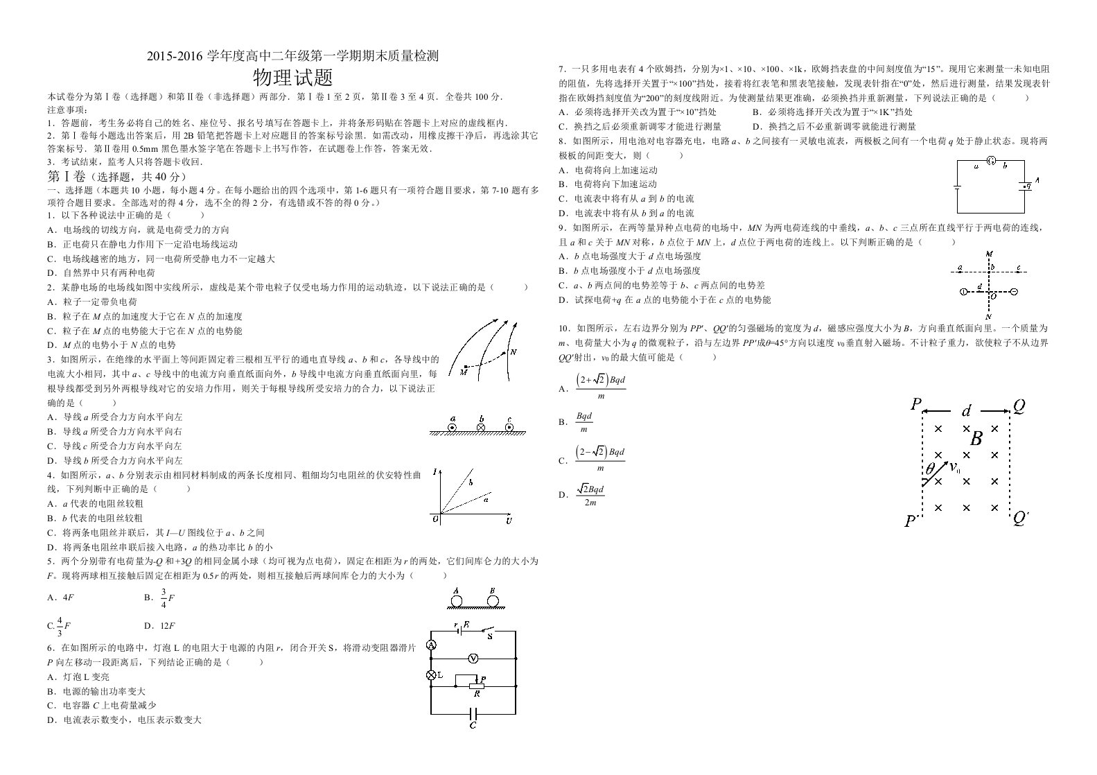 2015-2016学年深圳高二第一学期期末质量检测物理试题及答案