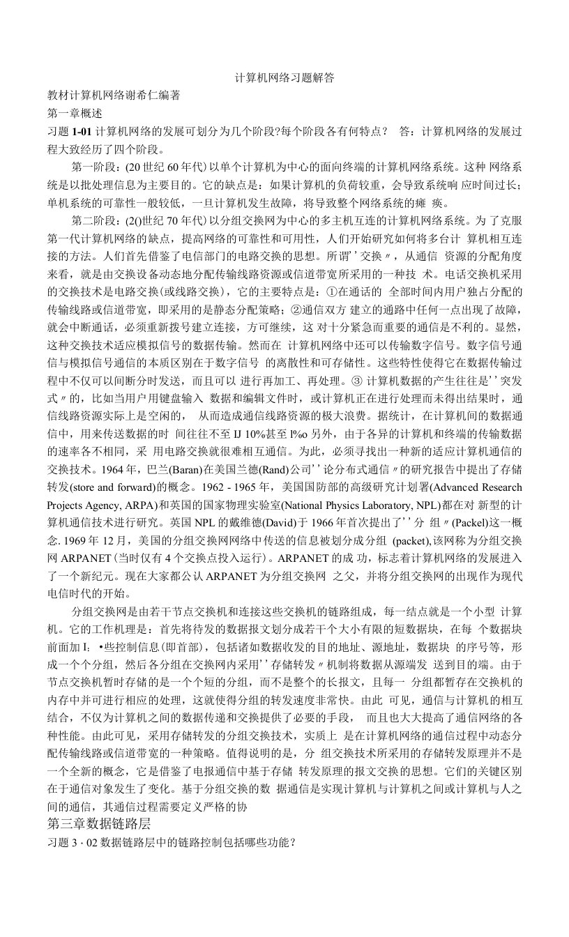 计算机网络第四版(谢希仁)习题详细答案