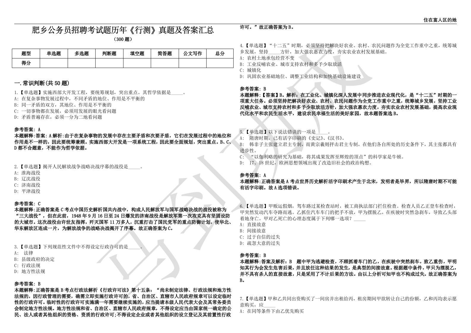 肥乡公务员招聘考试题历年《行测》真题及答案汇总第0141期