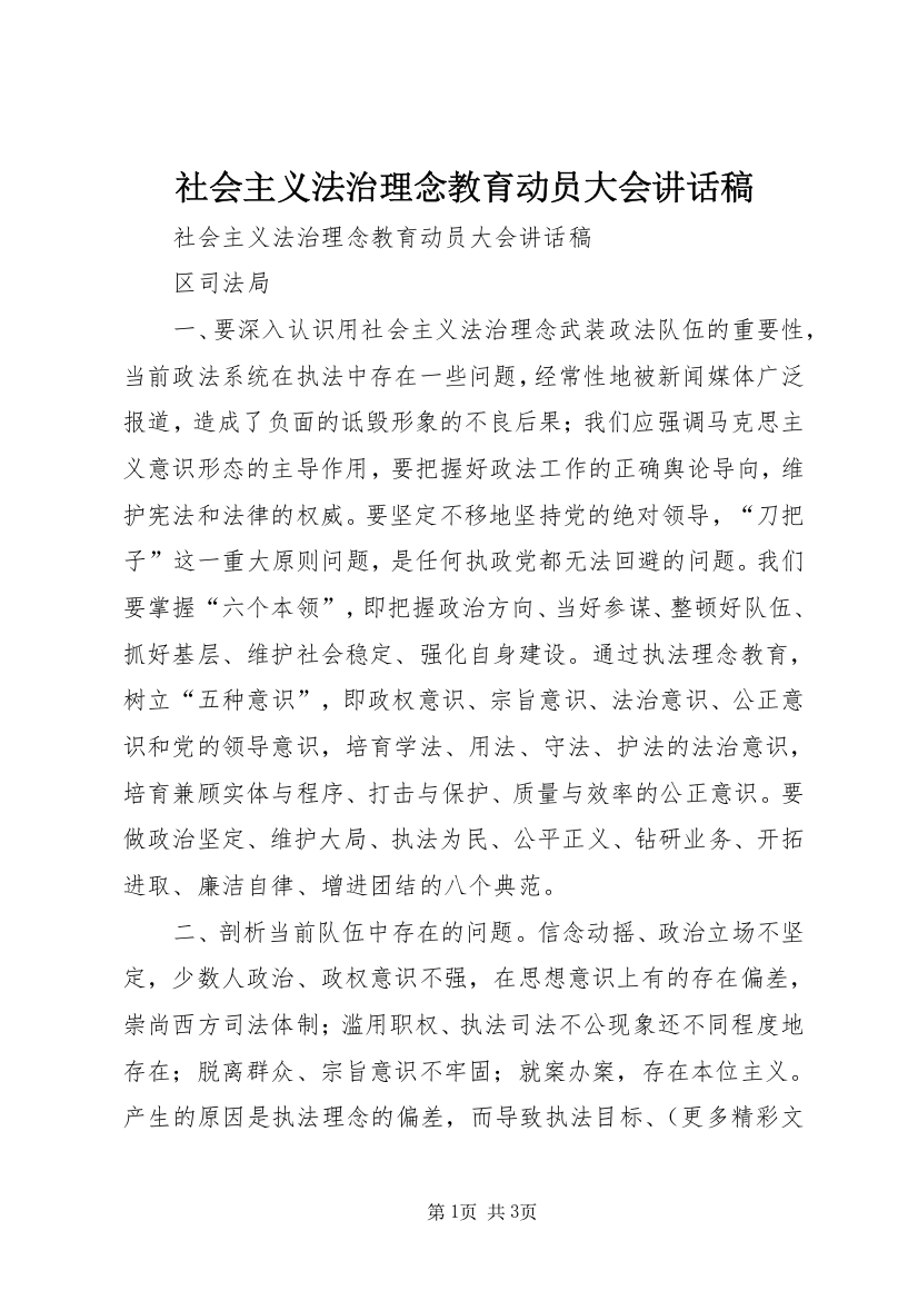 社会主义法治理念教育动员大会讲话稿