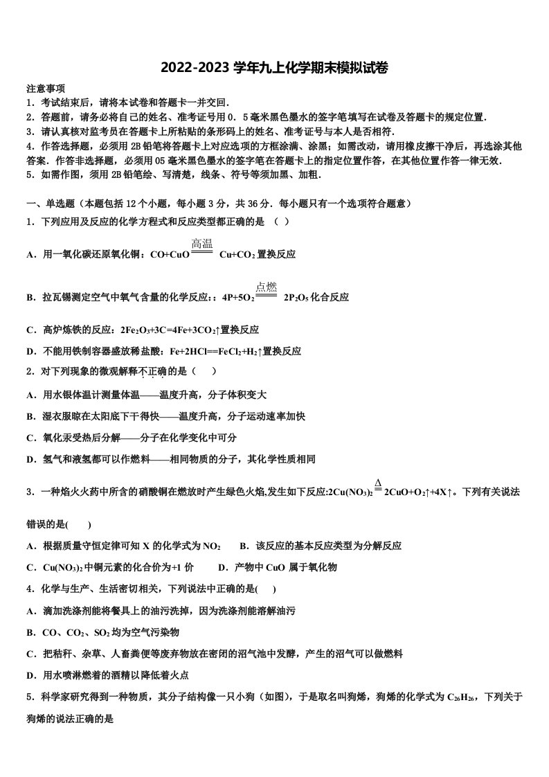 海南省儋州市2022-2023学年九年级化学第一学期期末监测模拟试题含解析