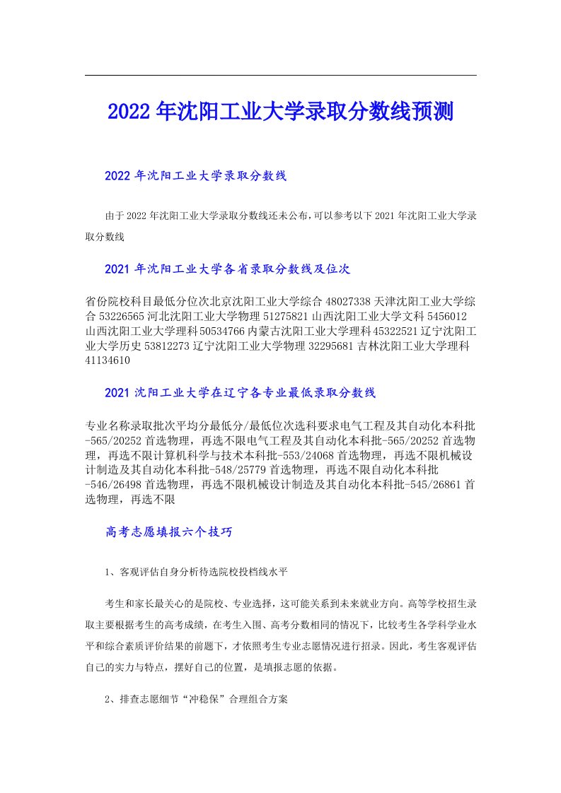 沈阳工业大学录取分数线预测