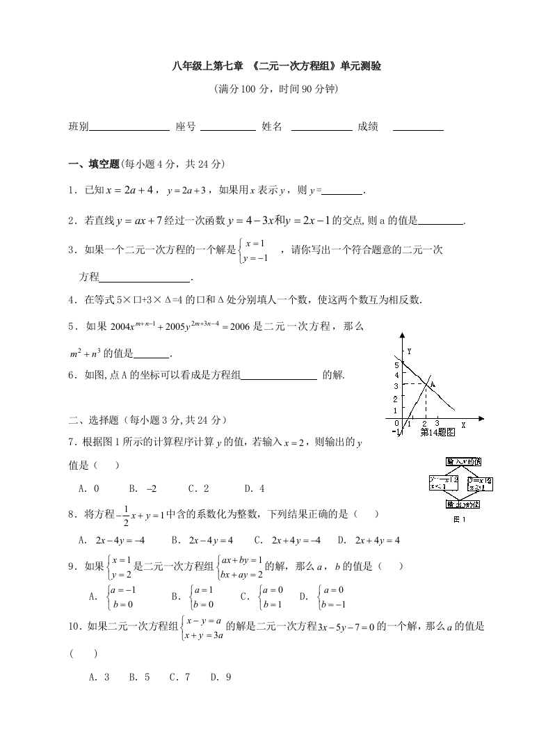 【小学中学教育精选】年级北师大版第七章二元一次方程组同步测试