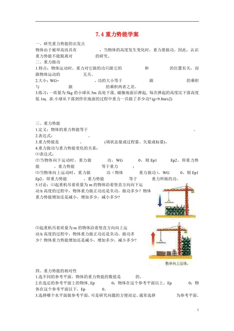 内蒙古自治区呼伦贝尔市大杨树三中高中物理《7.4重力势能》学案