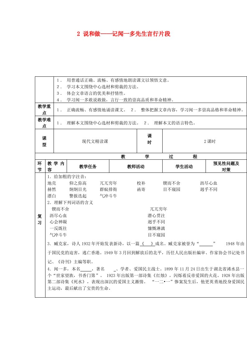 七年级语文下册