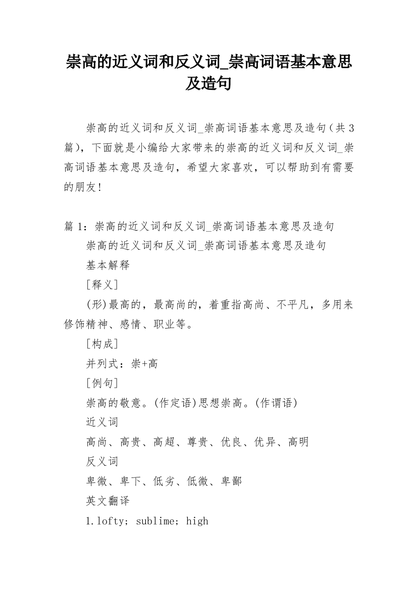 崇高的近义词和反义词_崇高词语基本意思及造句