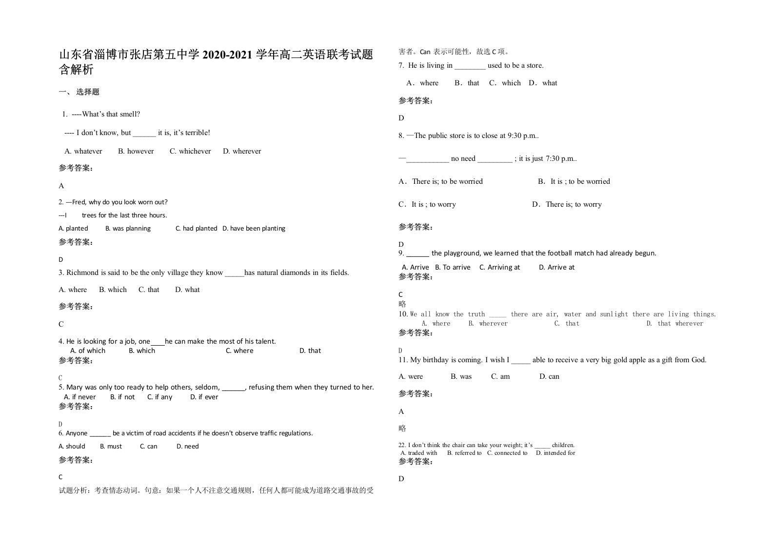 山东省淄博市张店第五中学2020-2021学年高二英语联考试题含解析