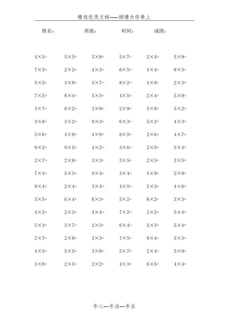 5以内的乘法口100道口算打印版(共4页)