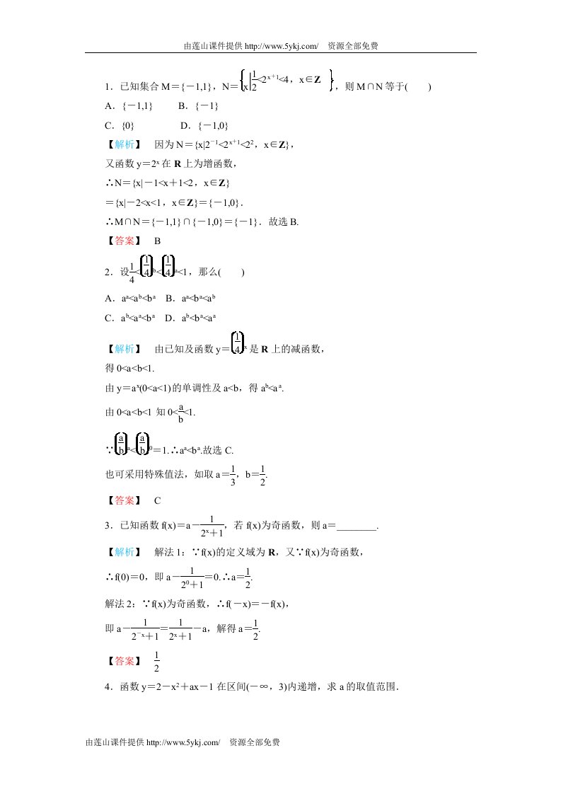 高一数学指数函数及其性质的应用练习题及答案18-(1)