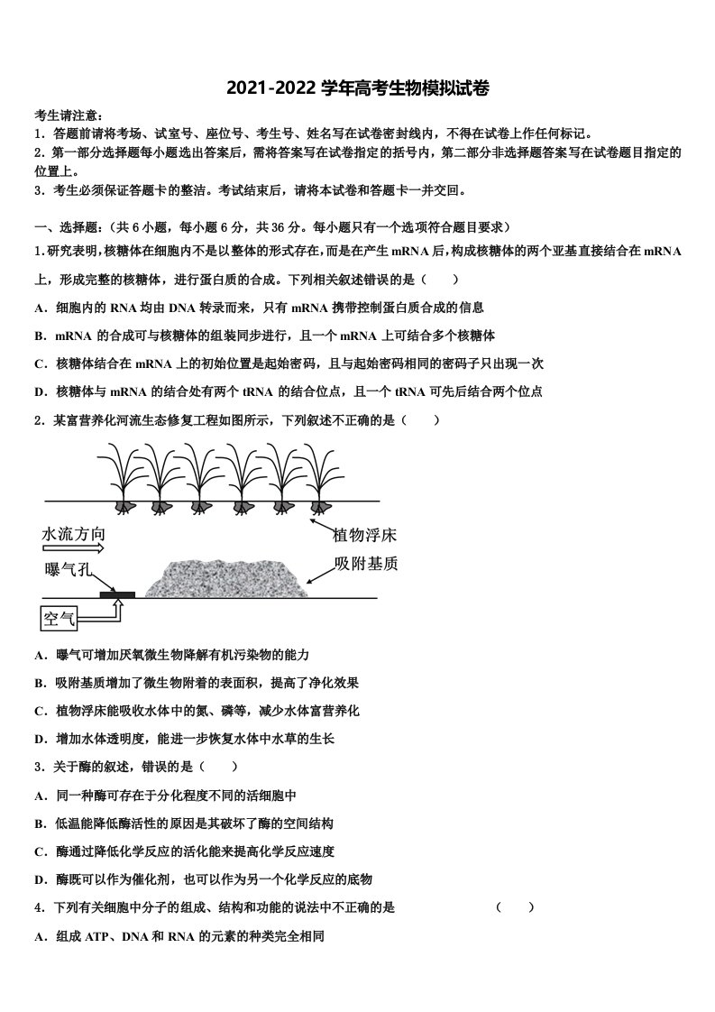 2022年四川省成都市龙泉第二中学高三一诊考试生物试卷含解析