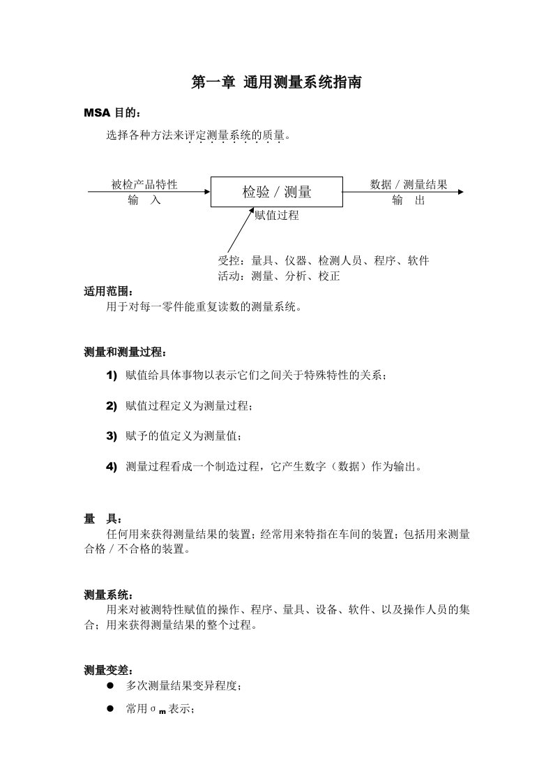 MSA测量系统分析培训讲义