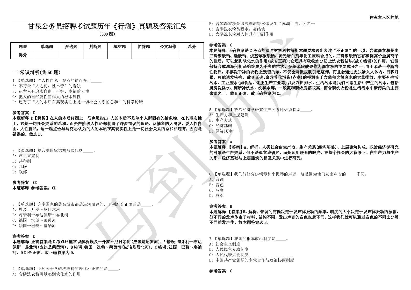 甘泉公务员招聘考试题历年《行测》真题及答案汇总第0141期