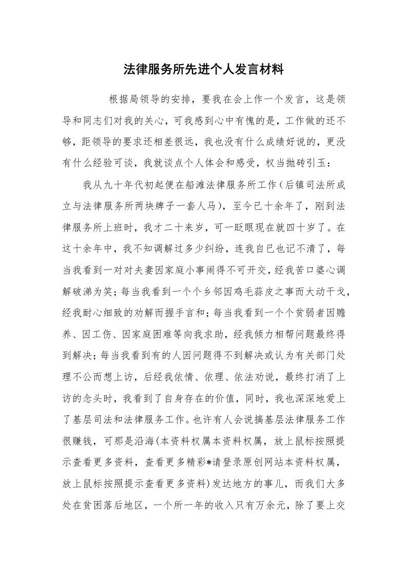 报告范文_事迹材料_法律服务所先进个人发言材料