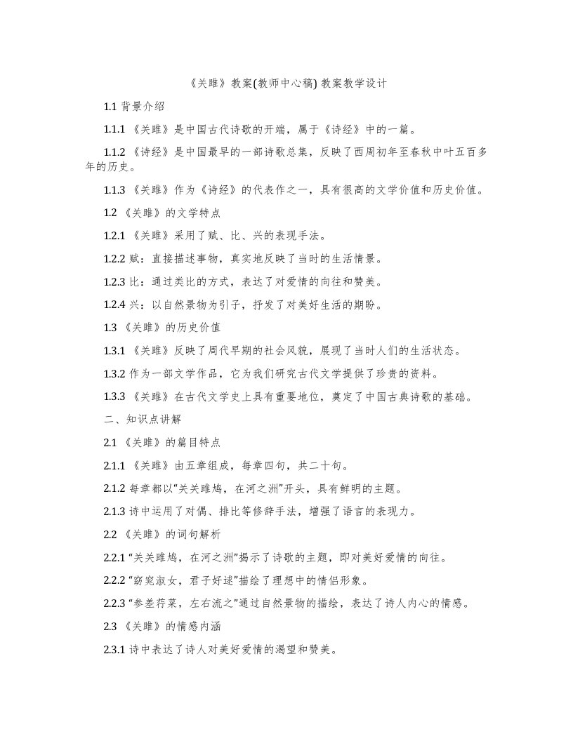 《关雎》教案(教师中心稿)