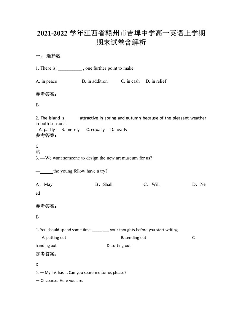 2021-2022学年江西省赣州市吉埠中学高一英语上学期期末试卷含解析