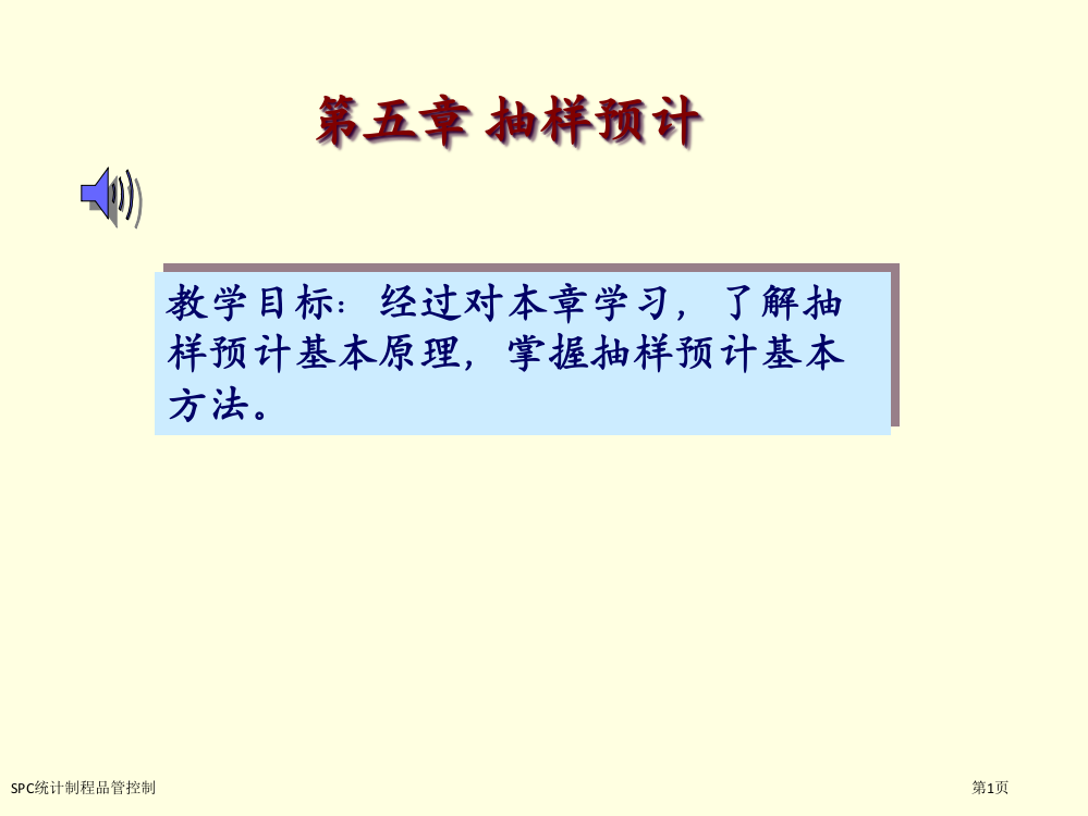 SPC统计制程品管控制