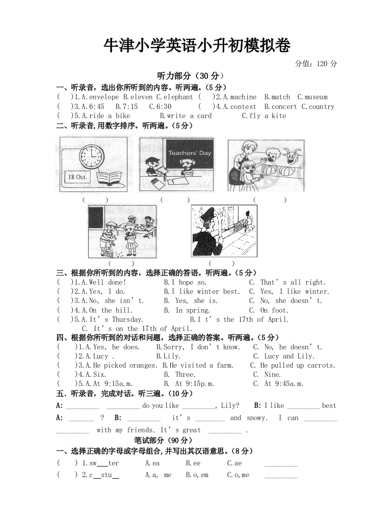 【小学中学教育精选】测试卷5