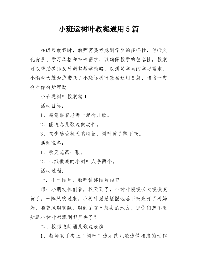 小班运树叶教案通用5篇