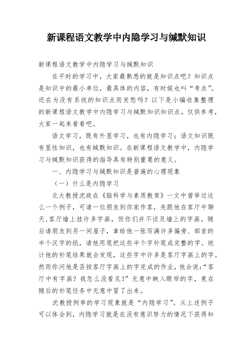 新课程语文教学中内隐学习与缄默知识