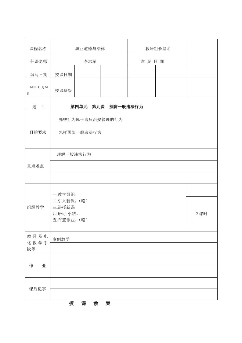 职业道德与法律第九课教案1参考资料