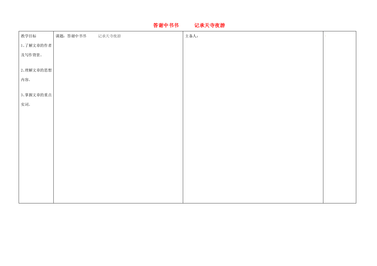 江西省东乡县红星中学八年级语文上册