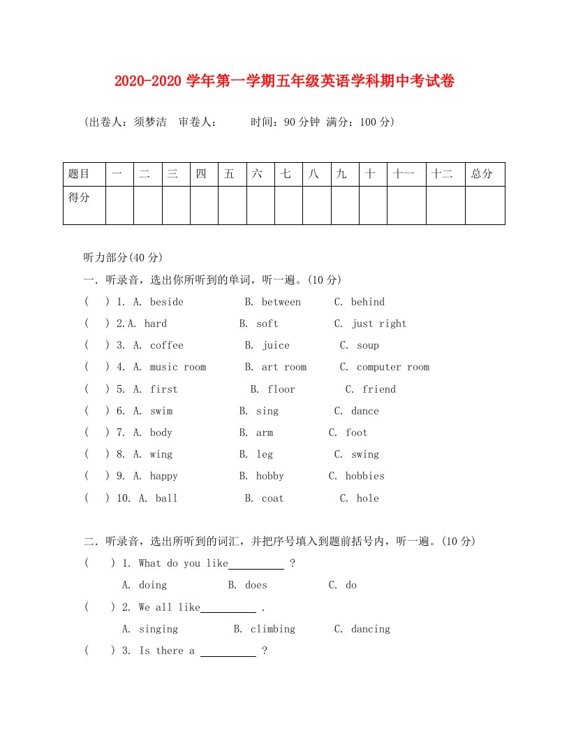 译林版五年级英语上学期期中试卷