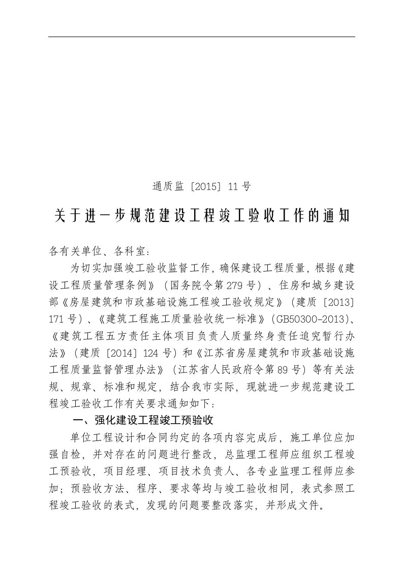 南通竣工验收资料