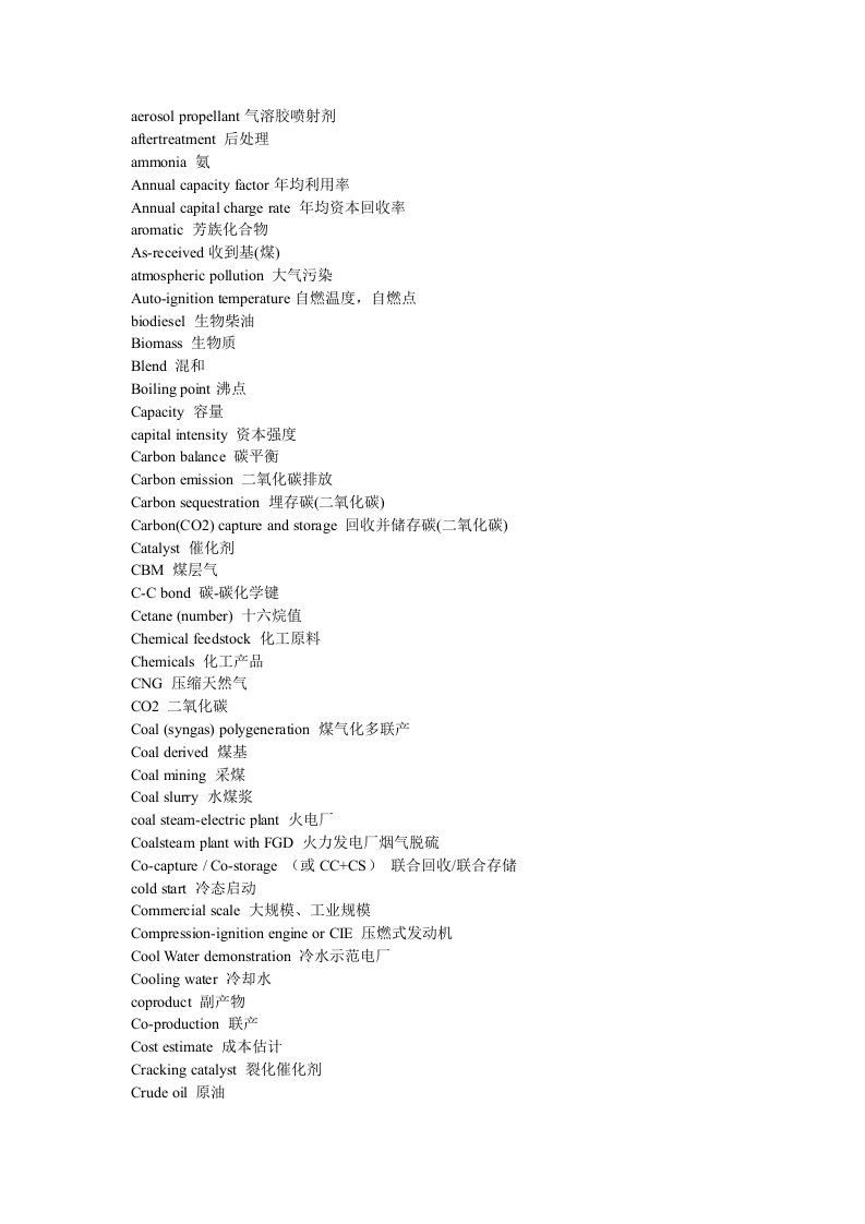 煤气化专业英语词汇