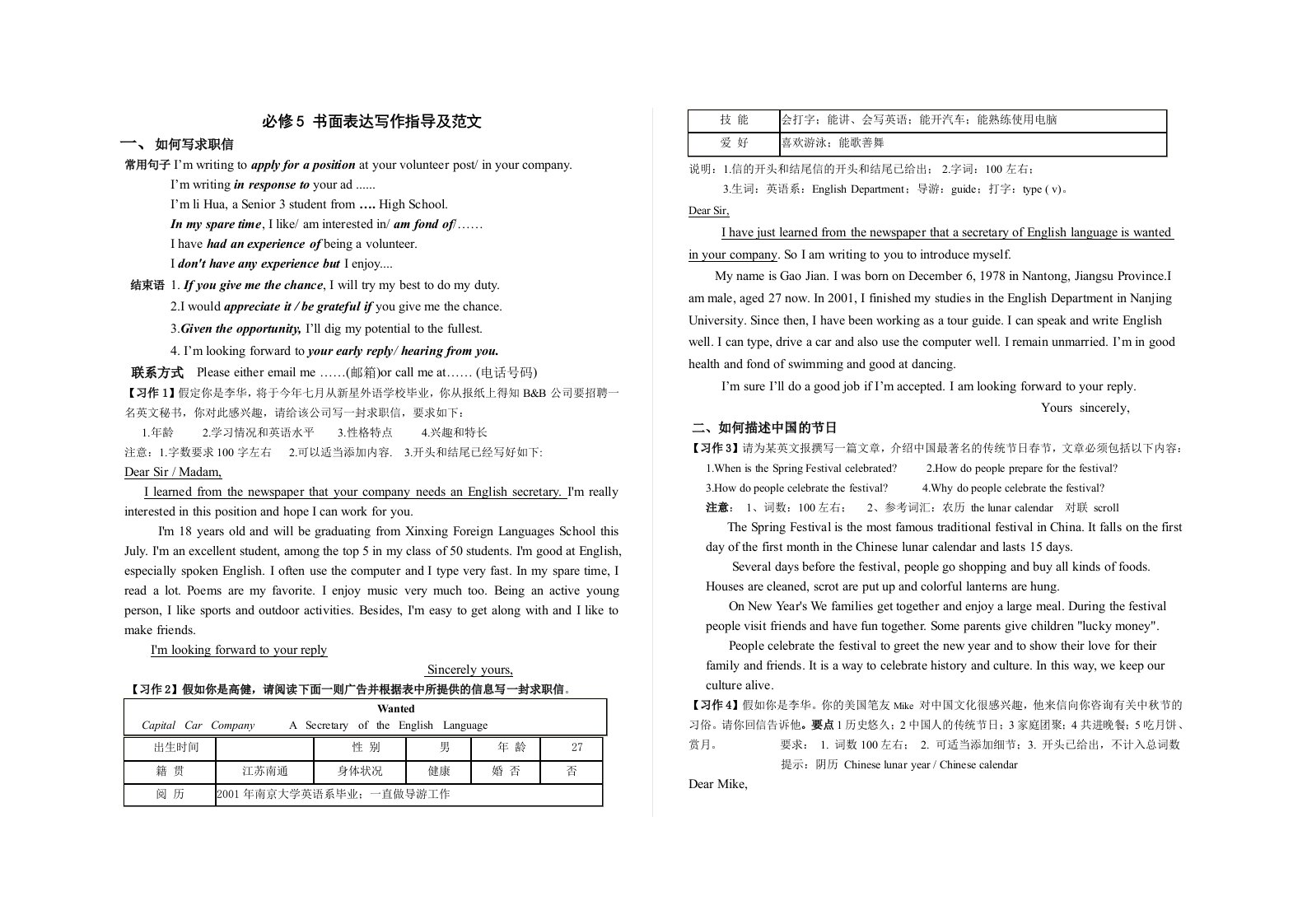 必修5书面表达写作指导及范文