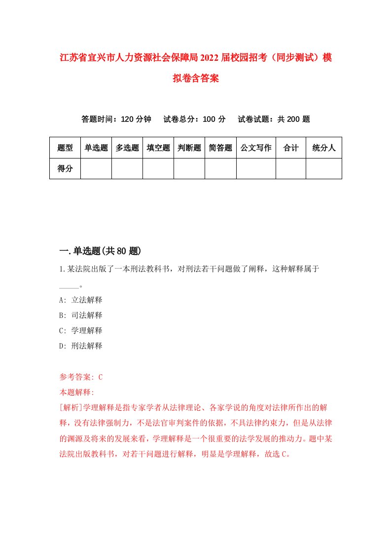 江苏省宜兴市人力资源社会保障局2022届校园招考同步测试模拟卷含答案7