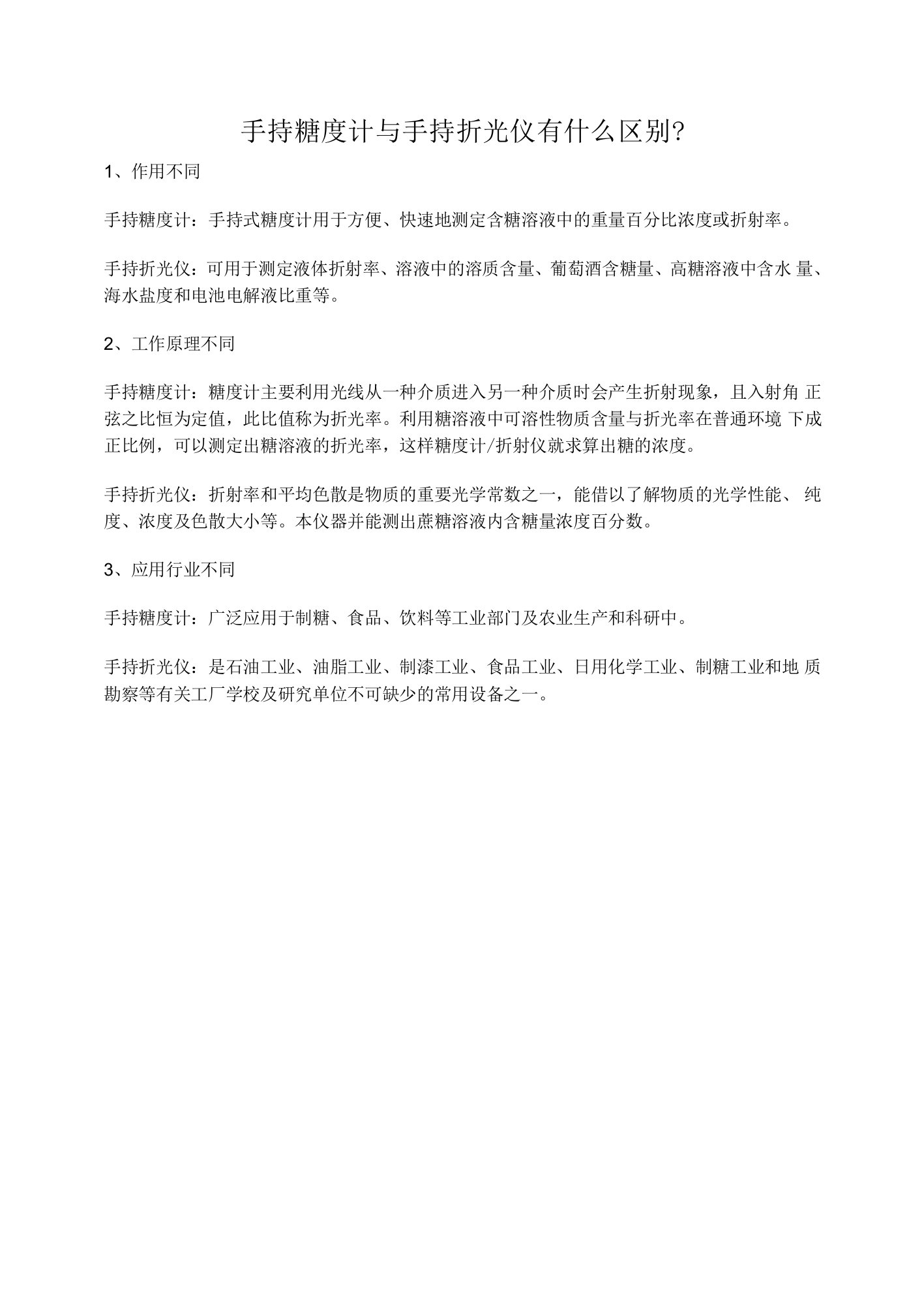 手持糖度计与手持折光仪有什么区别